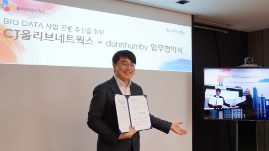 차인혁 CJ올리브네트웍스 대표가 27일 서울 용산구 본사에서 던험비 권태영 한국 대표와 비대면으로 만나 빅데이터 분석 신사업 개발 관련 업무협약을 체결하고 기념사진을 촬영하는 모습. CJ올리브네트웍스 제공